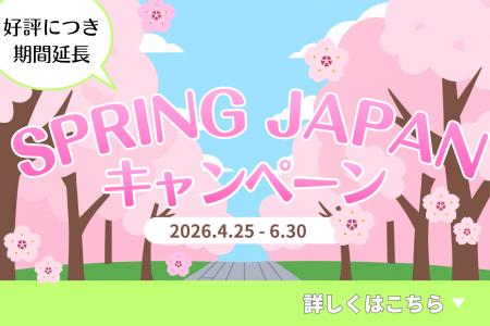 【SPRING JAPAN利用のパックツアー】成田=新千歳線4/ 【SPRING JAPAN利用のパックツアー】成田=新千歳線4/
