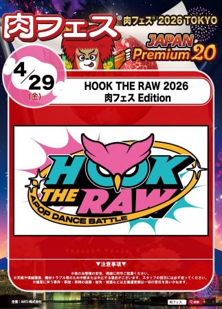肉フェス(R) 2026 × REAL AKIBA、12日間のカルチャー