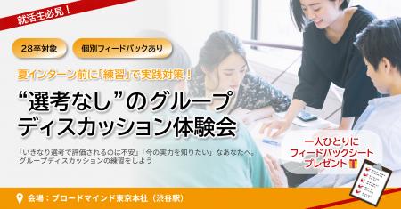 「グループディスカッションって何を見られているの？