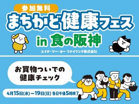 【阪神梅田本店】百貨店が次にお客さまに提供するのは
