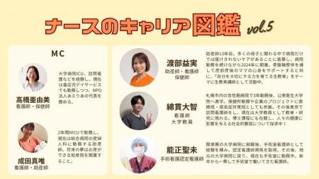 自分らしい看護のキャリアに出会える時間。看護職のた