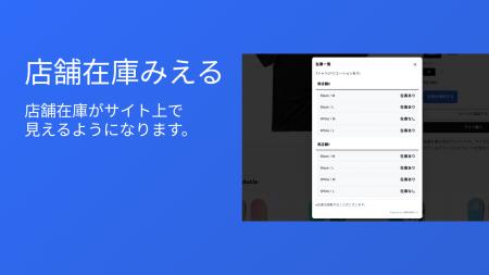 株式会社Helpful、Shopify向けアプリ「店舗在庫みえる 株式会社Helpful、Shopify向けアプリ「店舗在庫みえる