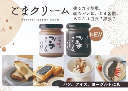 白か黒、あなたはどっち派？海外で注目のごまスプレッ