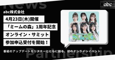 Rain Tree出演「abc presents Rain Tree ミームの森」