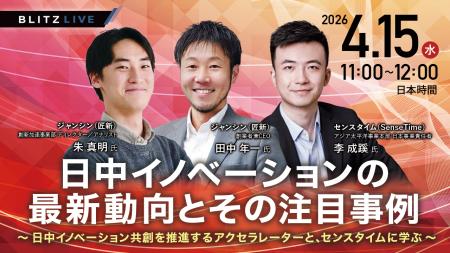 【4/15(水)セミナー開催】日中イノベーション共創を 【4/15(水)セミナー開催】日中イノベーション共創を