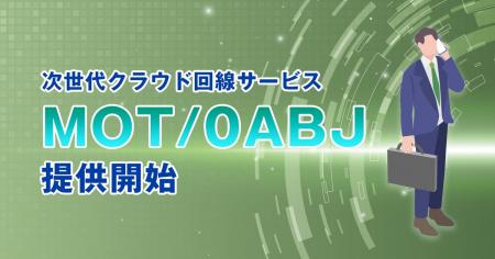 会社の電話がどこでも使える時代へ 　全国の市外局番