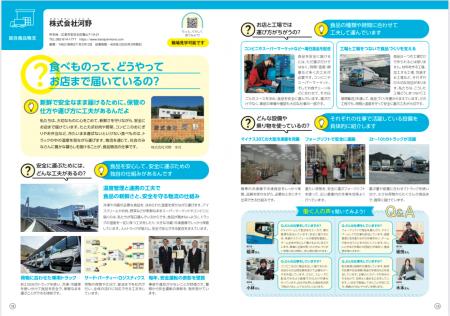 未来を担う子どもたちへ“物流の力”を届ける広島市のキ