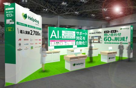 AIサポートシステム「ヘルプドッグ」、「営業・デジタ