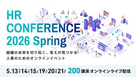 【全講演ライブ配信】日本の人事部「HRカンファレン 【全講演ライブ配信】日本の人事部「HRカンファレン