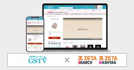 GSTVが運営する宝石専門チャンネルサービスサイト『GS