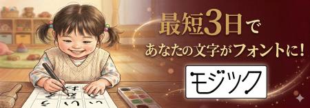 「子どもの初めての手紙」を、一生モノのフォントに。 「子どもの初めての手紙」を、一生モノのフォントに。