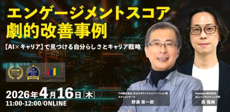 AI×キャリアで実現する“自分らしさ”とキャリア戦略と