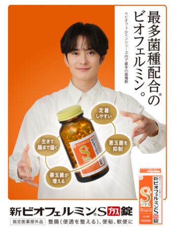 岡田将生さん出演！“はじめよう、食後に腸活※”を爽や