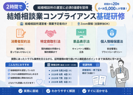 初回から20年、のべ約5,000人が受講!――結婚相 初回から20年、のべ約5,000人が受講!――結婚相