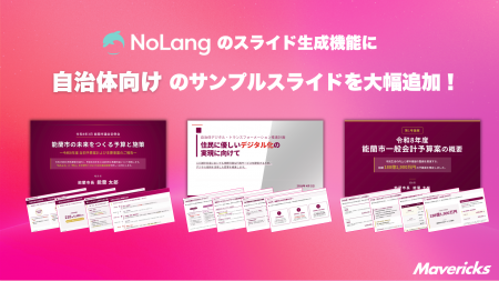 株式会社Mavericksは、動画生成AI「NoLang」のスライ