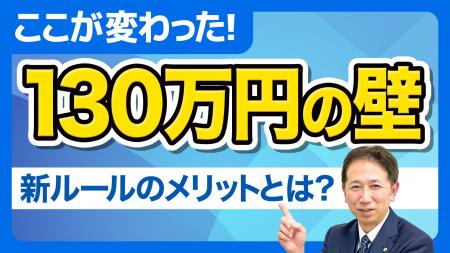130万円の壁は「収入」で見ない時代へ。労働条件通知