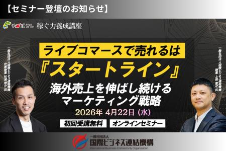 【4/22開催】チバテレ主催セミナーに国際ビジネス連結 【4/22開催】チバテレ主催セミナーに国際ビジネス連結