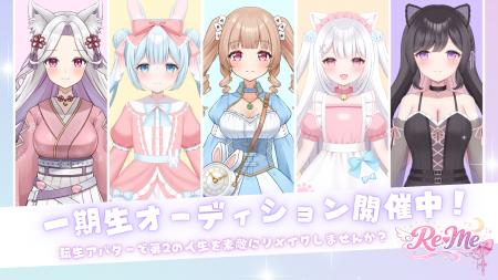 新転生PROJECT “Re:Me”始動開始！