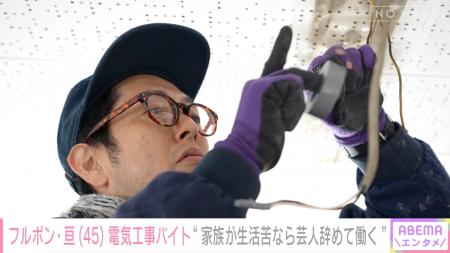 月収180万円から8万円に激減…フルーツポンチ・亘、家