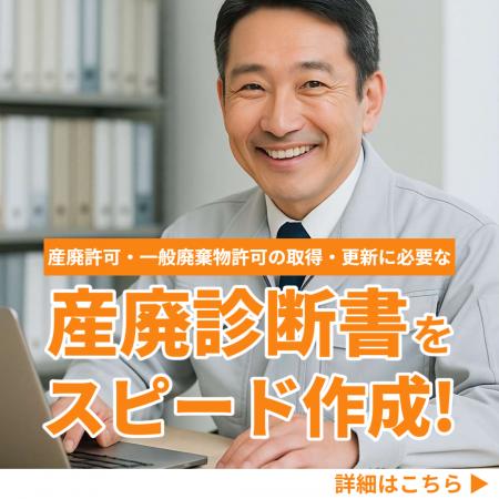 【特別キャンペーン】埼玉県行政書士事務所向け、産業
