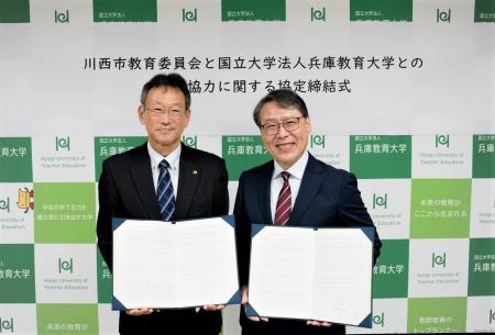 兵庫教育大学と連携協定を締結 / 兵庫県川西市