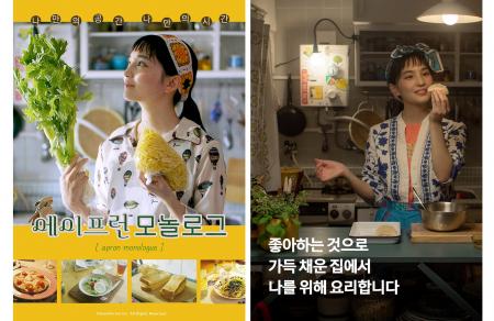 クラシコム、YouTube発ドラマ『ひとりごとエプロン』