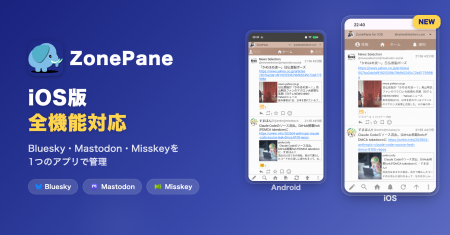 累計3万DL突破のマルチSNSクライアント「ZonePane」iO