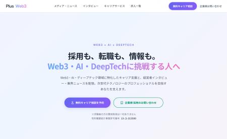プロタゴニスト、採用難易度の高いAI・DeepTech領域の