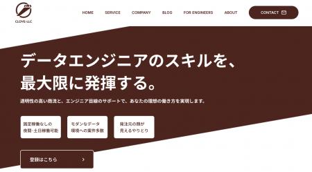 CLOVE合同会社、データ基盤・BI領域の業務委託人材募 CLOVE合同会社、データ基盤・BI領域の業務委託人材募