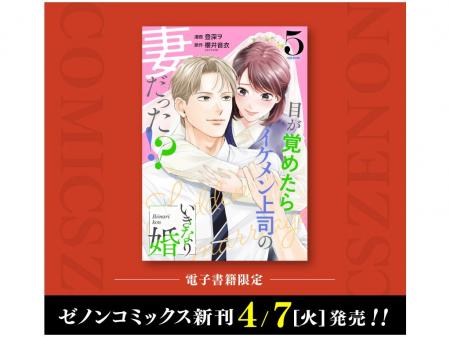【コアミックス新刊】ゼノンコミックス 4/7（火）発売