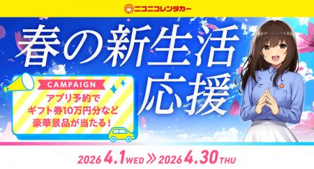 公式アプリ「ニコパス」からのご予約・ご利用で豪華景