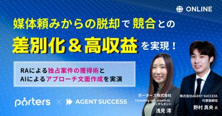 【紹介エージェント必見】媒体頼みの集客からの脱却で