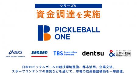 ピックルボールワン、資金調達を実施。国内大手5社と