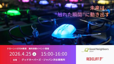 【ドローン×STEM教育】レッドクリフ、ひとり親家庭の 【ドローン×STEM教育】レッドクリフ、ひとり親家庭の