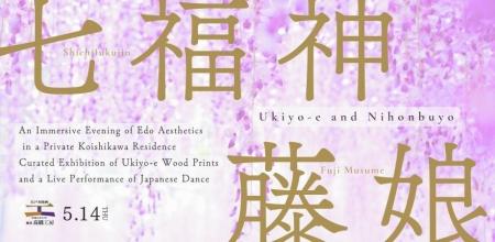 50名限定・1日限りの特別企画「初版浮世絵の解説と日