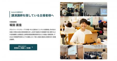 「講師を探している」地域の商工会・業界団体・金融機