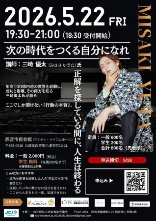 【西宮青年会議所】元「青汁王子」三崎優太氏が登壇！