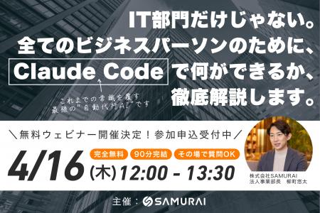 【参加無料】コードを書かないアプリ開発の衝撃 ― SAM