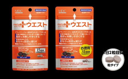 機能性表示食品のメタプラスシリーズ『メタプラス ウ