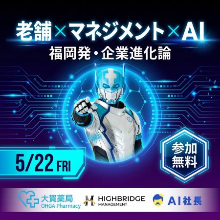 「AI社長」のTHA、「なぜ老舗企業は成長し続けるのか 「AI社長」のTHA、「なぜ老舗企業は成長し続けるのか