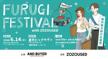 東京ビッグサイトが古着一色に！「古着フェス with ZO