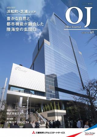 オフィス情報誌「OJ Office Journal vol.49」リリース