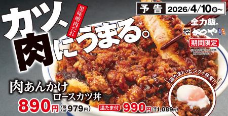 カツ、肉にうまる。全力飯かつや。ボリューム満点「肉