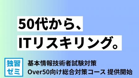 【50代からのリスキリング】基本情報技術者試験対策e