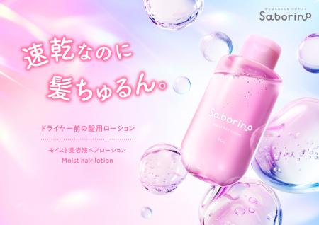 ドライヤー悩みに全方位アプローチ！速乾とうねりケア