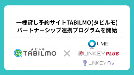 一棟貸し予約サイトTABILMOが、施設オーナー向けパー 一棟貸し予約サイトTABILMOが、施設オーナー向けパー