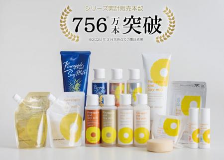 シリーズ累計販売本数756万本*¹突破！20年以上愛され