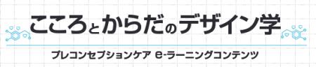 これからの健康経営が向き合う「プレコンセプションケ