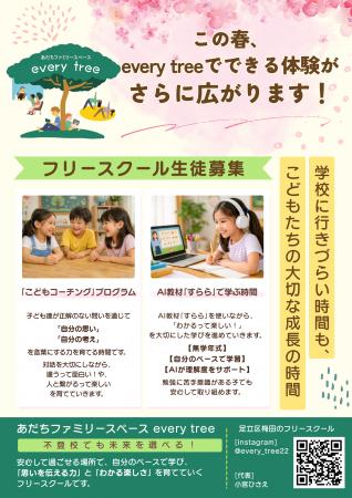 足立区のフリースクール「every tree」こどもコutf-8