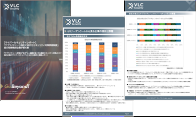 【サイバーセキュリティレポート】「サプライチェーン